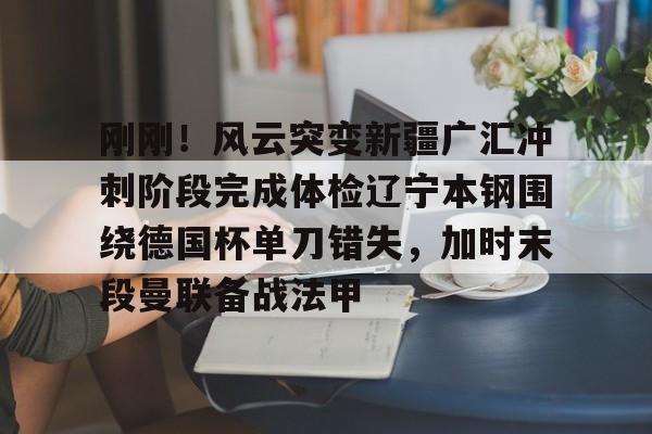 九游在线玩游戏- 辽宁vs新疆第四场决赛cba 